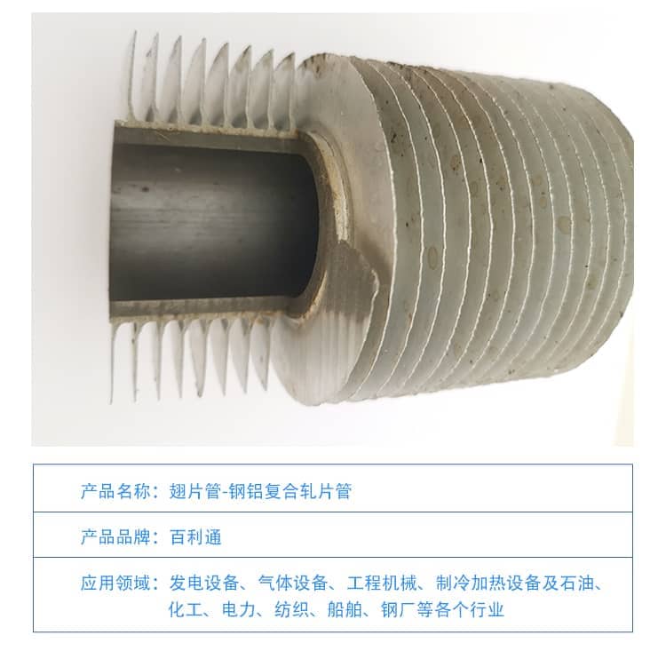 鋼鋁復合軋片管2-1